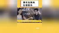 猝不及防的红毯意外,杨洋一个踉跄险摔倒,热巴提裙化尴尬为优势