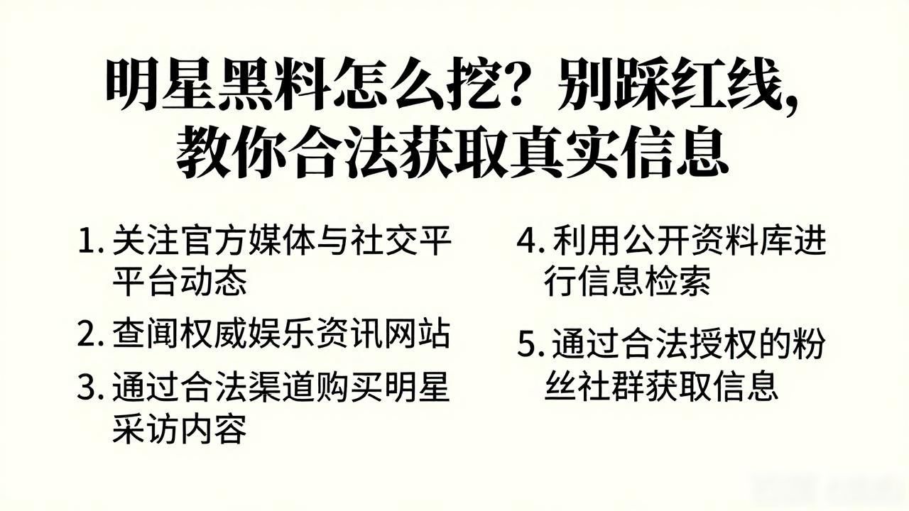 挖掘明星的人叫什么_挖黑料是什么意思_怎么挖明星的黑料,