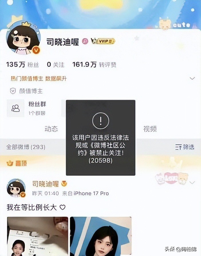 看抖音网红黑料最多的是谁,_司晓迪 违反法律法规 账号被封